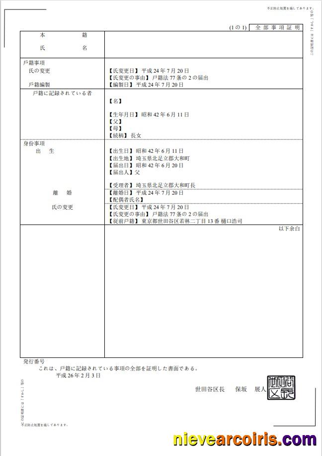 Japan birth certificate (日本の出生証明書), version 2